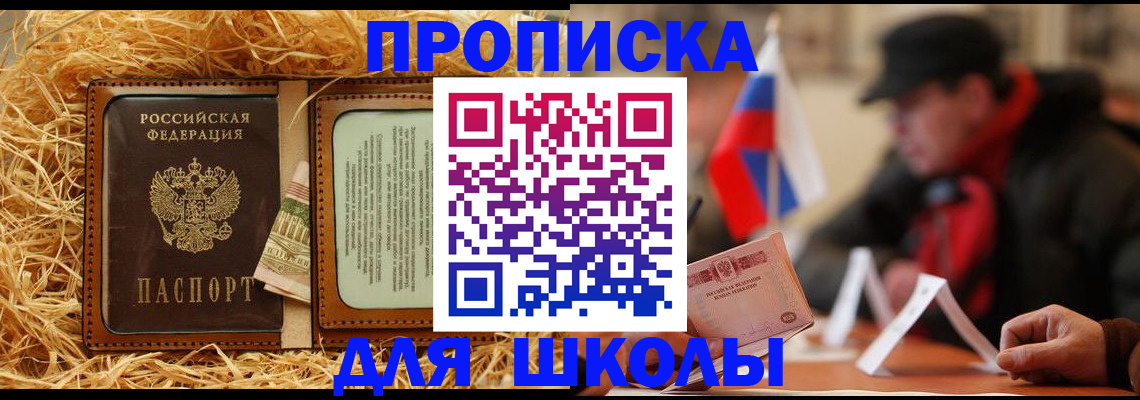 регистрация для школы в Алексеевке